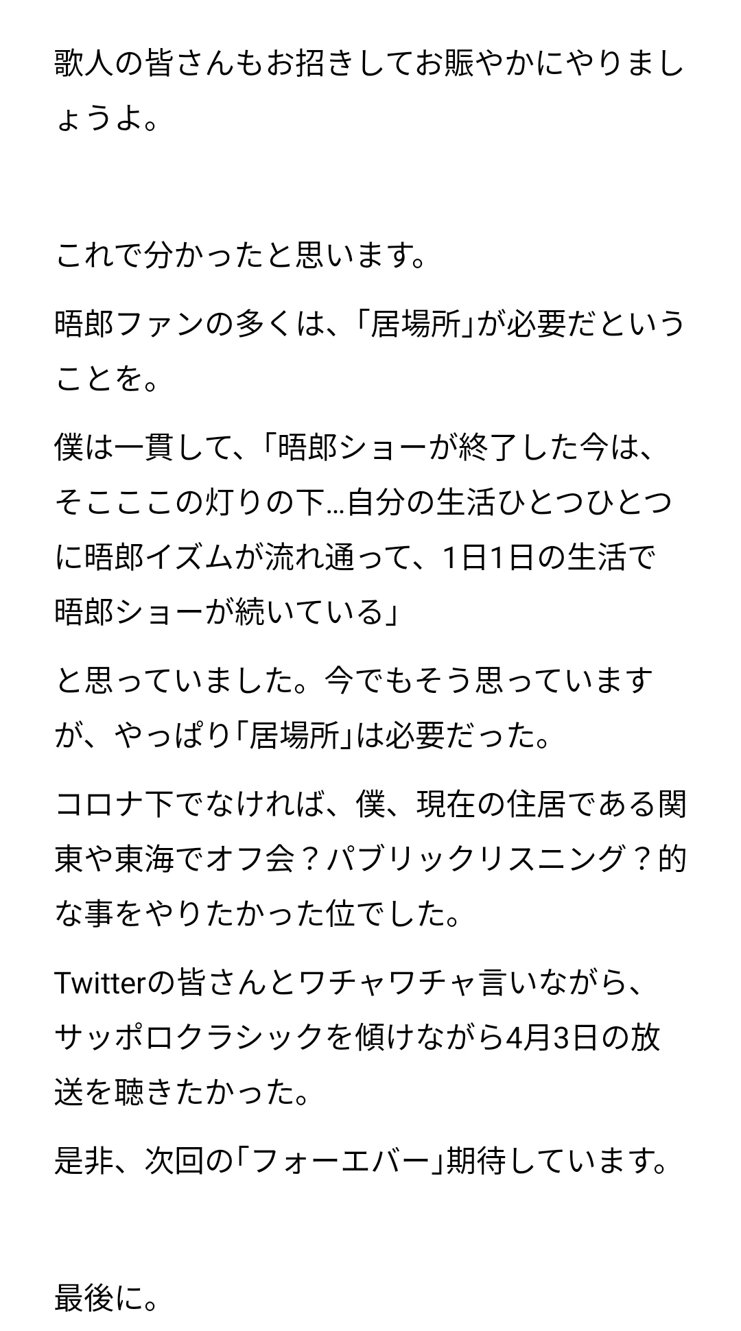 Tweets With Replies By ゆーい Goro Show Is Forever Kaln08kq6drc4ix Twitter