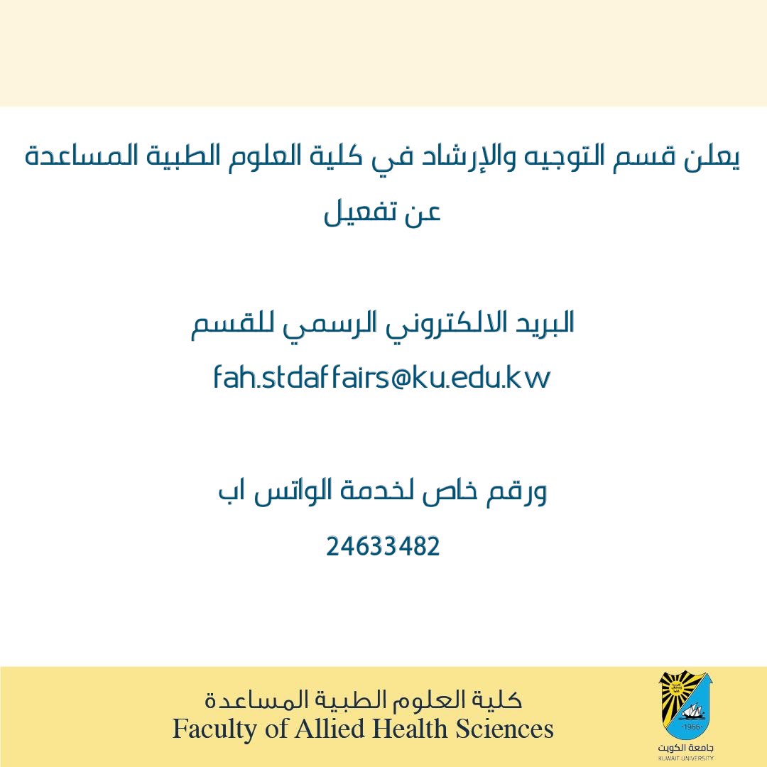 كلية العلوم الطبية المساعدة tweet media