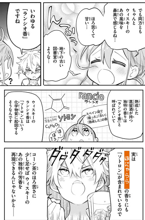 ↓RT。 "いろんな知識を得られる"とツイートありがとうございます🙏😌
お酒が呑めても呑めなくても、明日家族や職場の人にドヤれるかもしれない(?)お酒の知識も載ってますよ!
#水曜姉弟