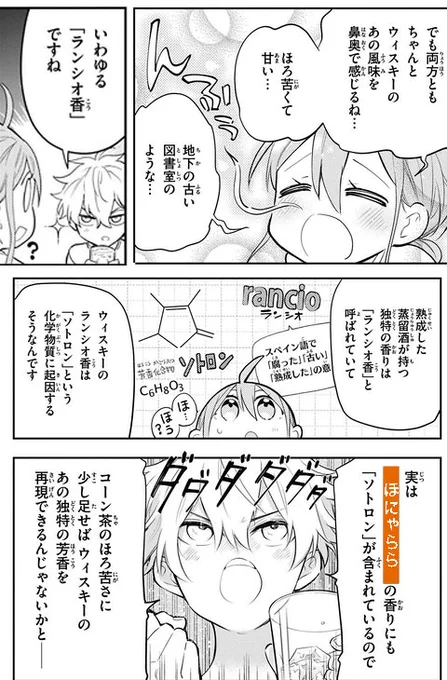 ↓RT。 "いろんな知識を得られる"とツイートありがとうございます🙏😌
お酒が呑めても呑めなくても、明日家族や職場の人にドヤれるかもしれない(?)お酒の知識も載ってますよ!
#水曜姉弟 
