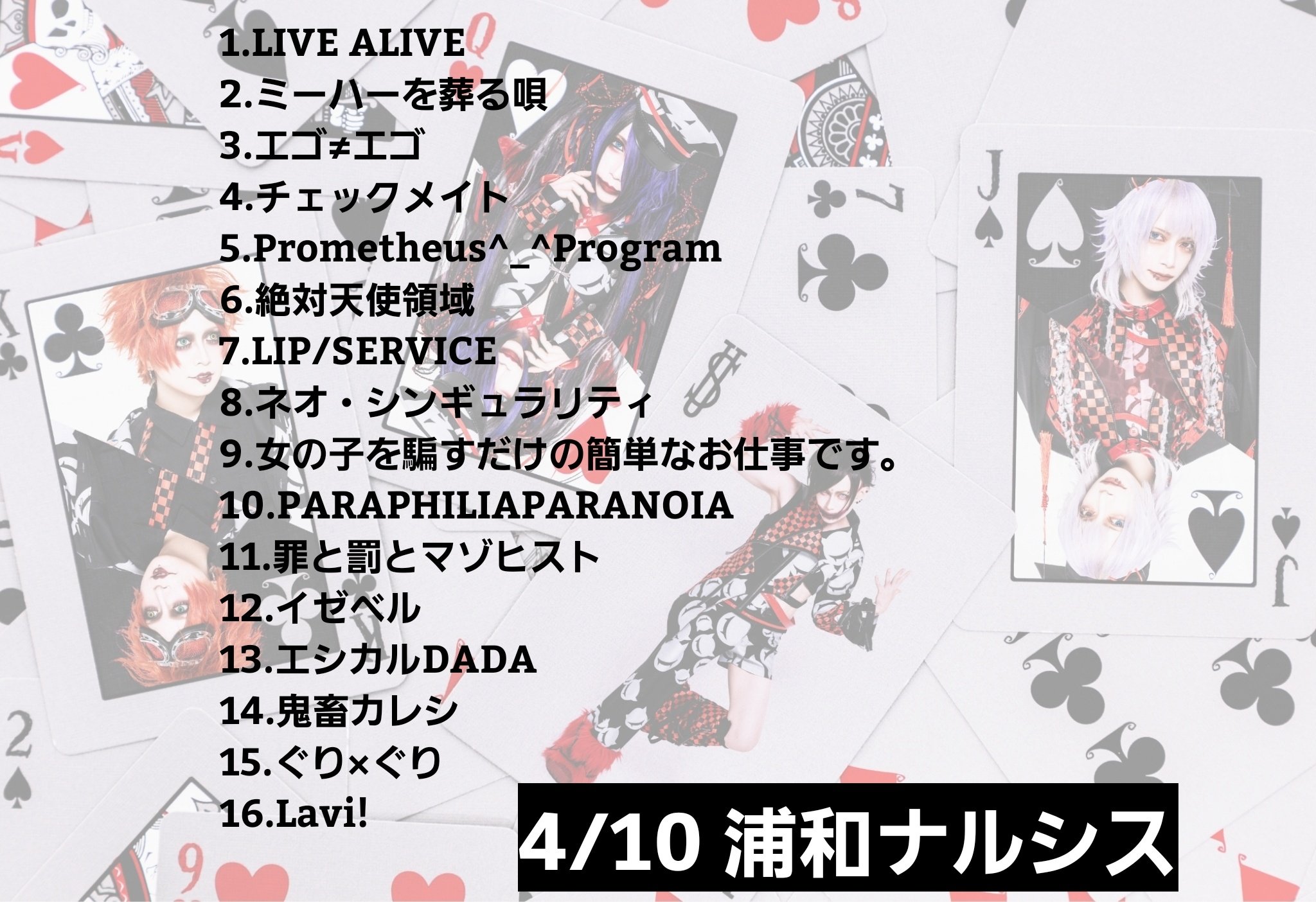 Sick Official 4 10 セットリスト Spotify T Co Lqktpj4exh T Co Exx1n5qqmv Twitter