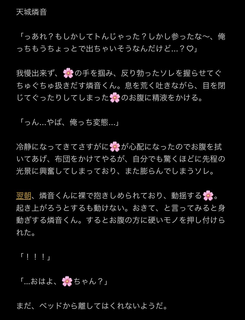 やくも 何度もいかされていかされて 意識が落ちてしまった と えろさに差があります 夜のあんスタプラス 夜のenstプラス T Co 6tqzbromel Twitter