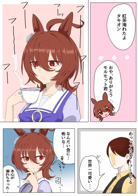 猫舌タキオン幻覚妄想ウマ娘まんが
ふーふーするタキオンと引いてるタキオンが見たかっただけです
#ウマ娘
#アグネスタキオン 