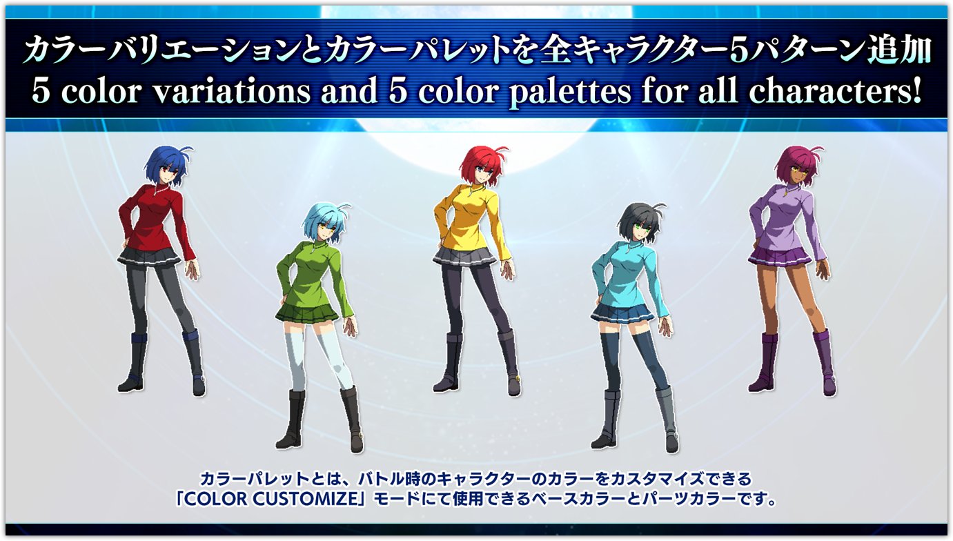 公式 Melty Blood Type Lumina お知らせ 4月14日15 00のアップデートにて カラー バリエーションとカラーパレットを全キャラクター5パターン追加いたします カラーパレットとは バトル時のキャラクターのカラーをカスタマイズできる Color