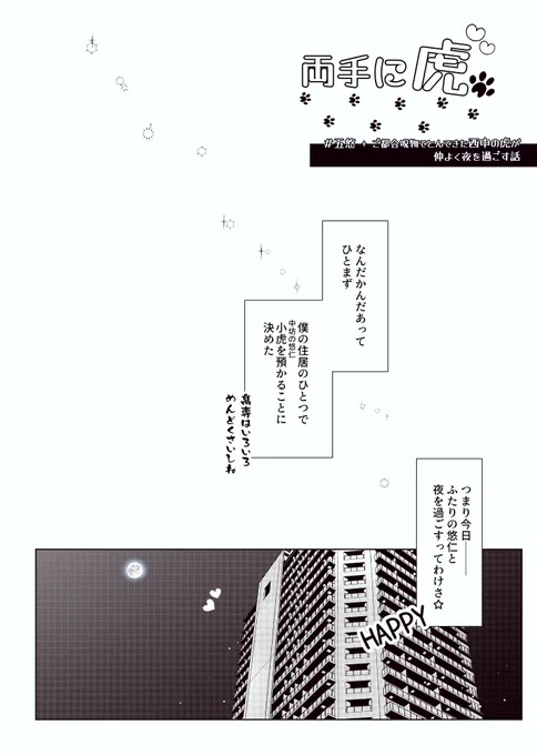 【五悠】
新刊のサンプル先行です〜✨😎🐯 