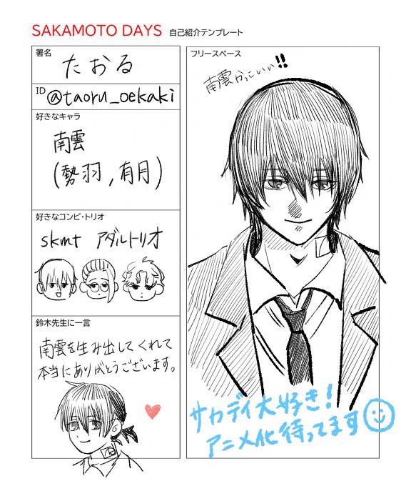 #SKMT自己紹介テンプレ
お借りしました〜! 