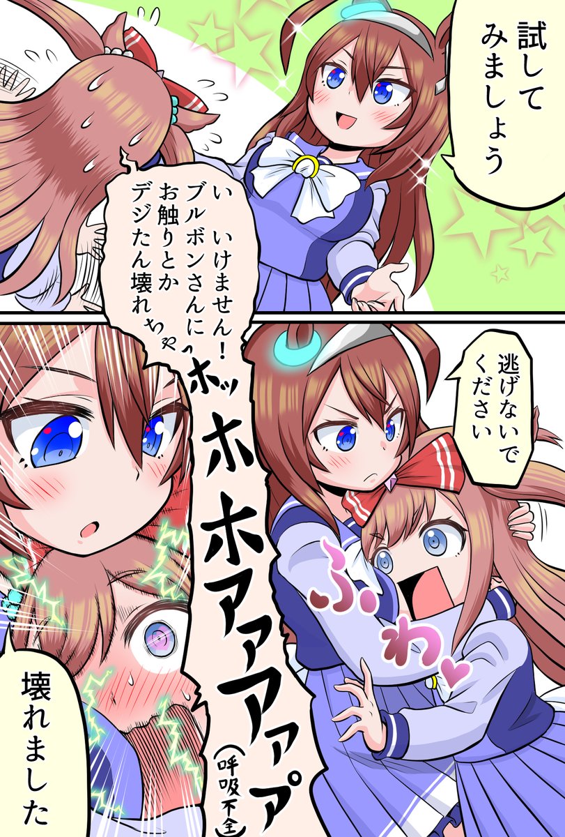 デジたん壊れちゃ^～ぅ
#ウマ娘 