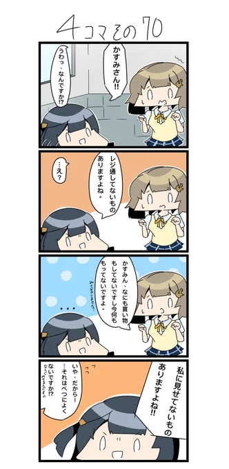 今日の4コマです✨
万引きGメンせつなちゃん。

#四コマ漫画
#lovelive  #虹ヶ咲 