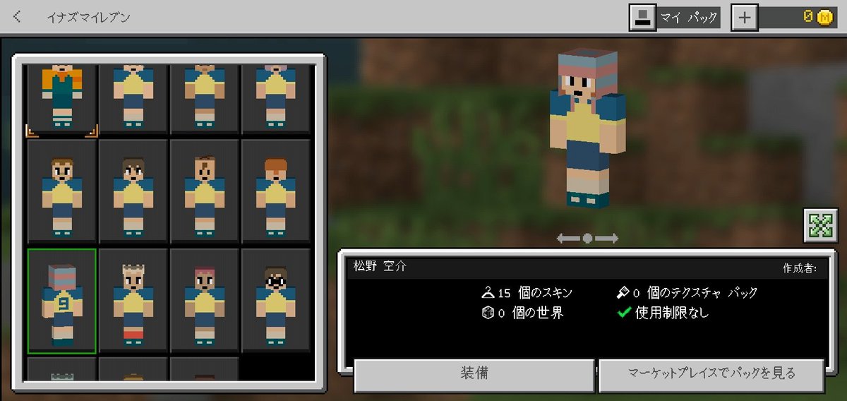 PrincessTantan's tweet photo. The names of the skins will be the dub name but if you switch the game's language to Japanese, the names will be Japanese too. Mark Evans on English Minecraft and 円堂 守 on Japanese Minecraft.
#InazumaEleven
#InazumaGames
#InazumaNation
#Minecraft
#MCPEDL https://t.co/etGhusev3N