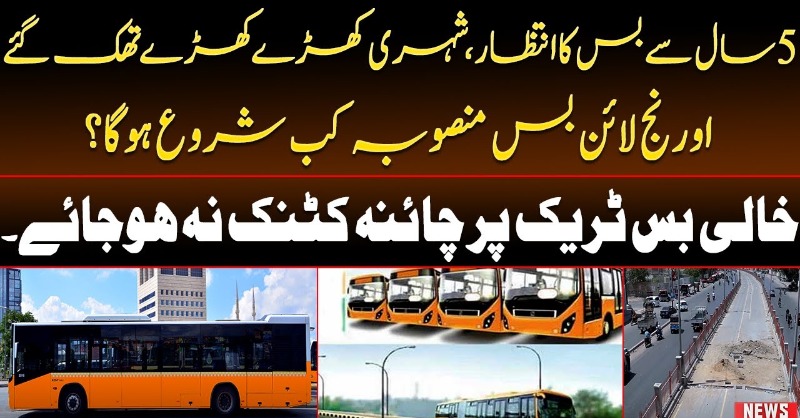 officialnews360's tweet photo. Orange Line Bus Project Karachi facing Unnecessary Delay | News 360
#News360 #OrangeLineBus #OrangeLineBrtBus #OrangeLineBusService #SindhGovernmnet #PPP