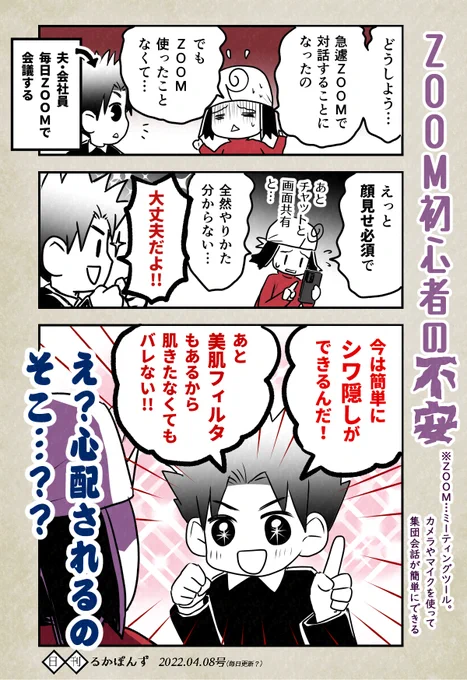 ZOOM初心者の妻に、夫がくれたアドバイス。

#コルクラボマンガ専科  #エッセイ漫画 #日記まんが 