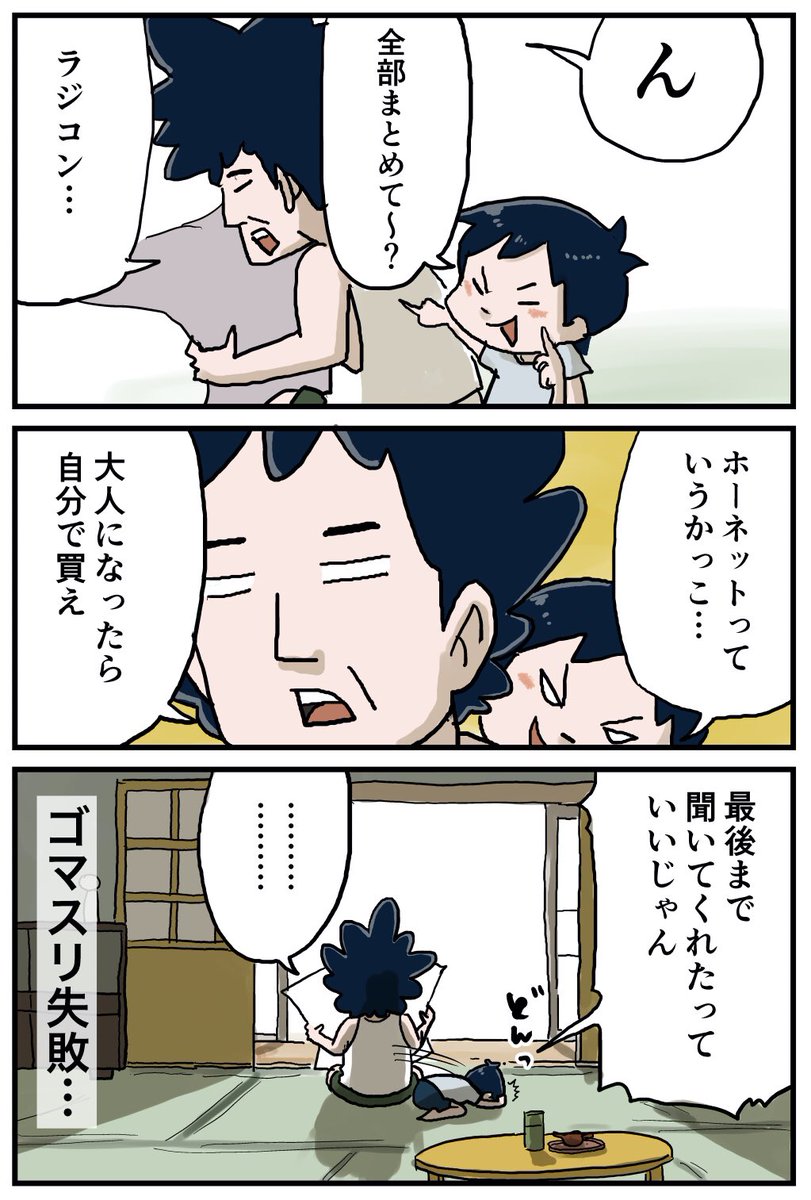 父さんの背中は大きい話 