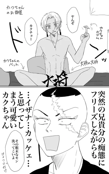【カクイザ】hitnからお巫山戯で貰ったゴムが大将にバレた日のカクチャンと大将

※カクイザ🦋🎴背後注意 