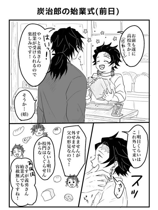 春なので炭じろの始業式に思いを馳せてました。
(義炭) 