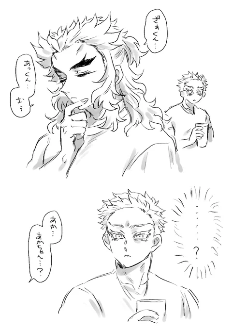 猗窩煉『あだ名』 