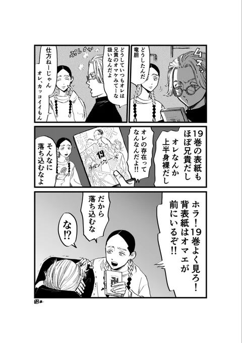 灰谷竜胆の扱いについて 