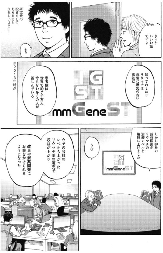 「新抗体物語」 その26 2/2 