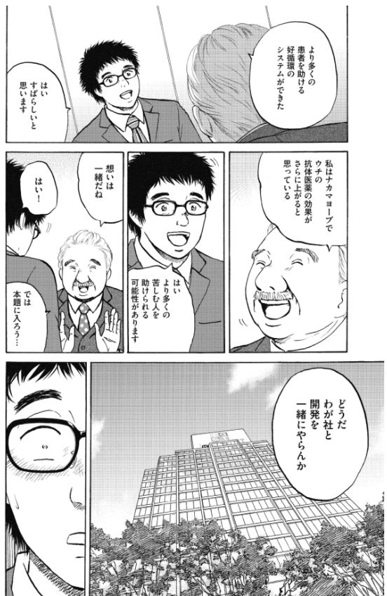 「新抗体物語」 その26 2/2 