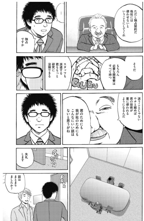 「新抗体物語」 その26 2/2 