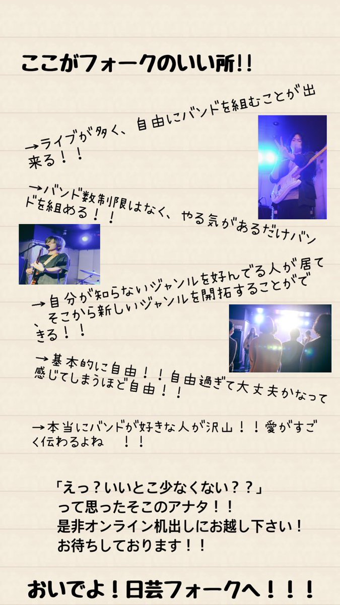 nua_folk's tweet photo. こんばんは🌙
改めまして、新入生の皆さん、ご入学おめでとうございます🌸

素晴らしい大学生活がこれから始まると思いますが、サークルに所属すれば更に素晴らしいものになると思います!

是非、我々フォークソング倶楽部を覗いて行ってください!!
一緒にバンドしましょう🎸

#春から日芸 #春から日藝 https://t.co/bw8wrI0ejI