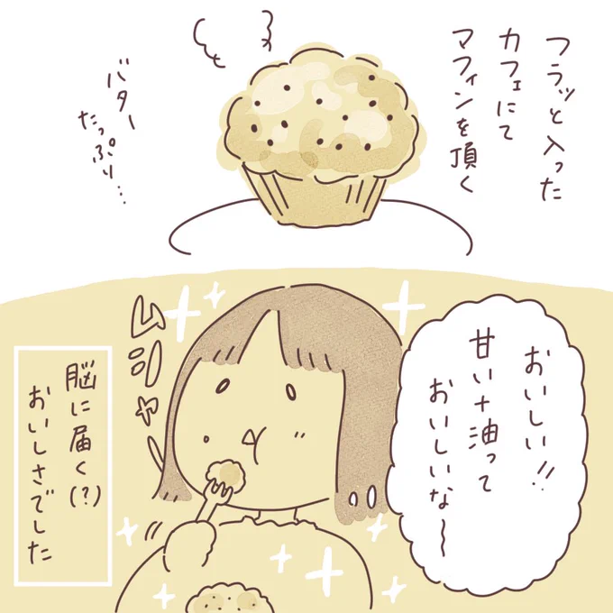 日記まんが「マフィン」
 #ボンヤリ日記まんが 