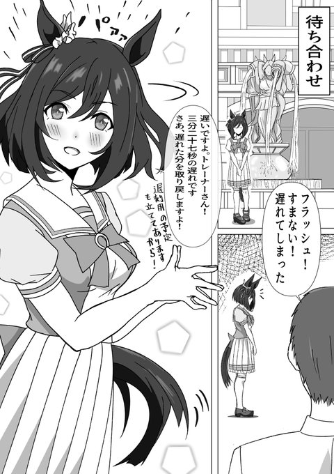 #自分が何度も投稿してしまう画像 
エイシンフラッシュと待ち合わせ 