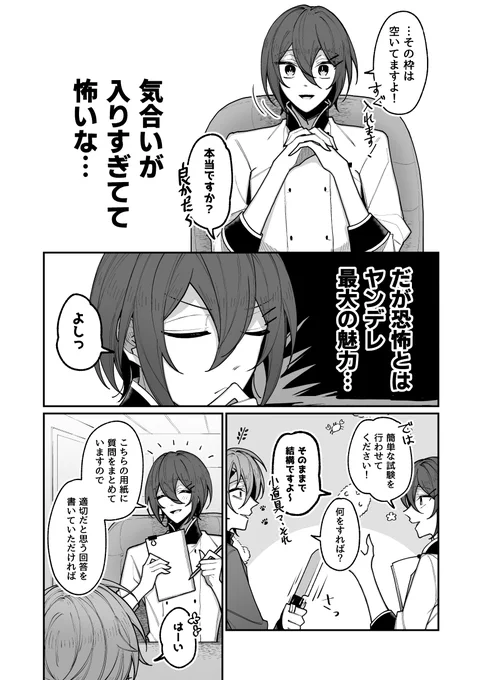 ヤンデレカフェへようこそ!ハルト面接編④ #創作BL 