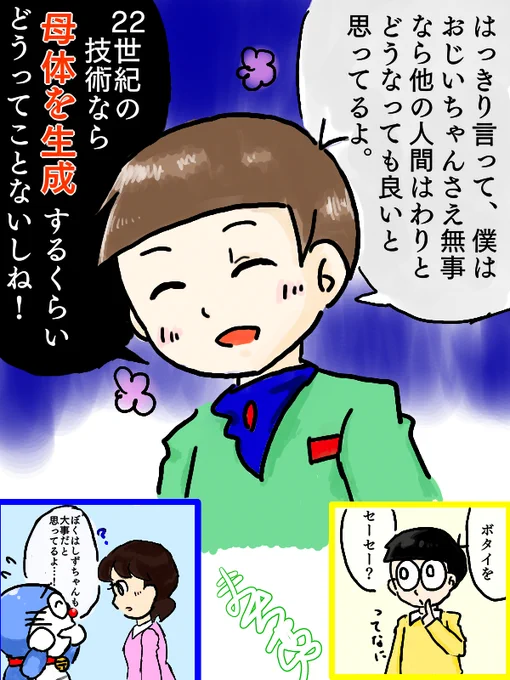 おじいちゃん至上主義なセワシ君 