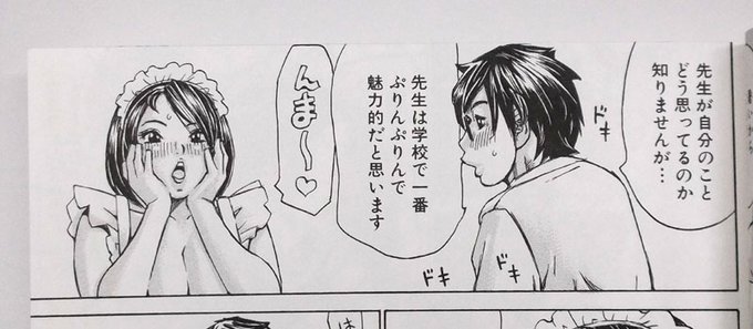 ボクの漫画はたまに、「ンマー」が出てきます。
リスペクトというか、ボクの好きな女性表現のひとつ。 