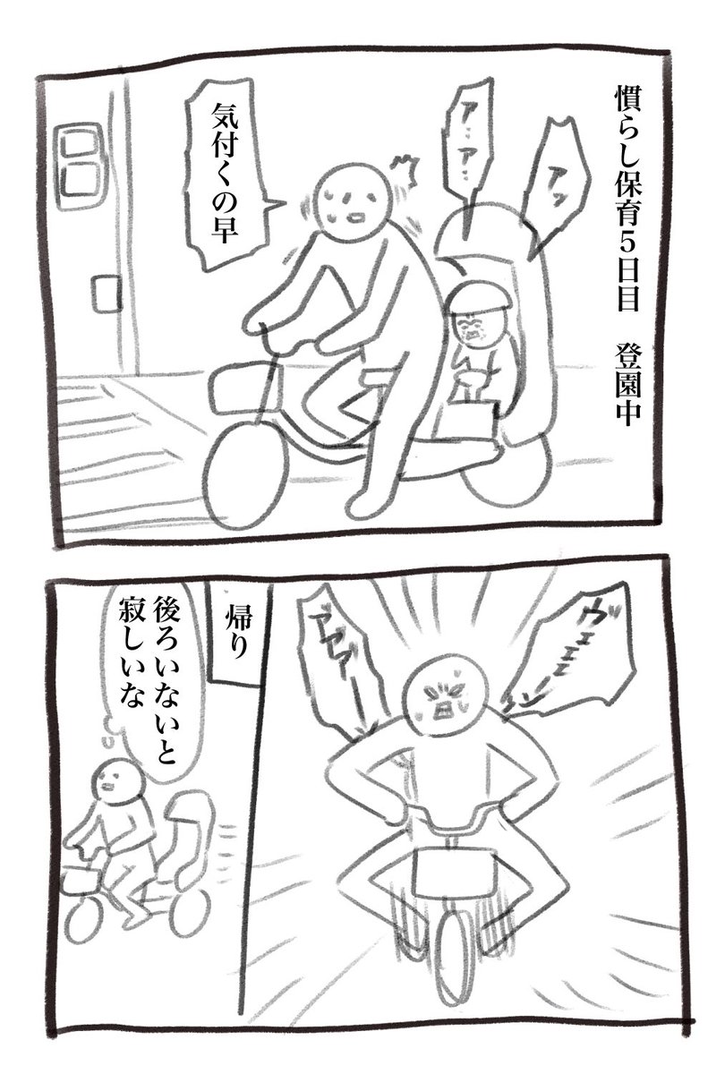 自転車描けん、4月8日の育児漫画です 