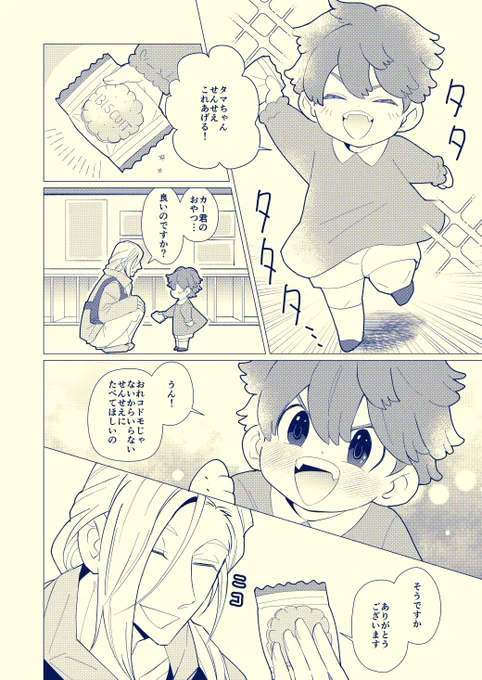 園児×先生の創作BLです
(毎日1ページずつ連載していきます)

 #コルクラボマンガ専科 #創作BL 