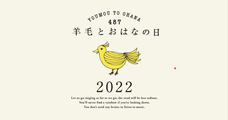 2022年4月8日19時〜
「空が白くてさ」同時合唱❗️
配信URL 
youtu.be/9b1cKL-WHf0

合唱後のオンライン対談は40分拡大版！ゲスト★元LD&amp;K羊毛とおはなマネージャー畠山謙悟さん★金沢のイベンター長井晃さん

曲背景のスライドショーはゲストからの提供写真です！

📣空に届け〜

#羊毛とおはなの日