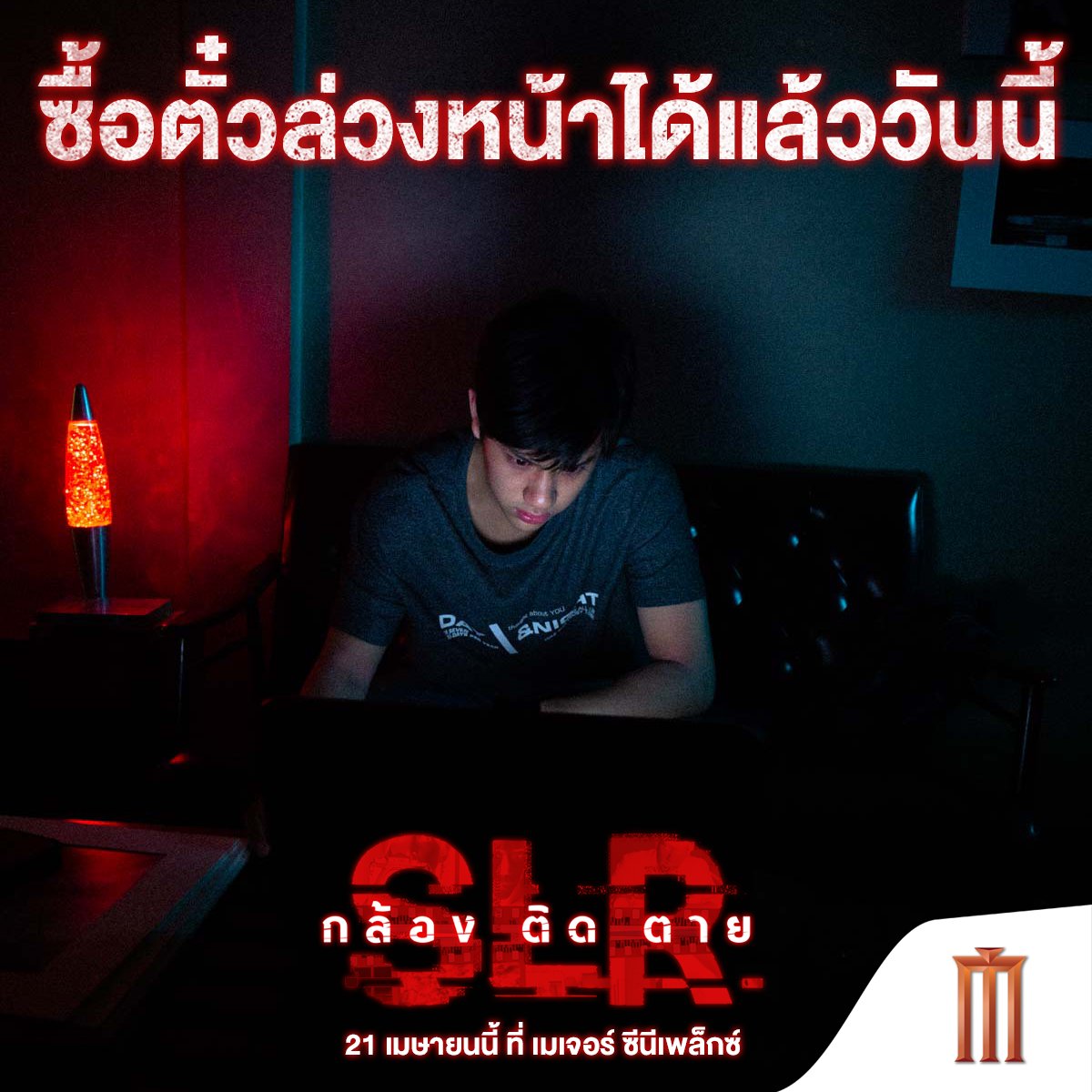 ดูตัวอย่างแล้วอยากดูหนังรีบซื้อตั๋วล่วงหน้าที่ App : Major Cineplex 

#SLRกล้องติดตาย 21 เมษายนนี้ที่ เมเจอร์ ซีนีเพล็กซ์ 

ซื้อตั๋วผ่านเว็บไซต์: bit.ly/Major-SLR
ดูตัวอย่างหนัง: youtu.be/-SmwHs7HKK0

#mynameisnanon #nanon_korapat #CherprangBNK48 
#SLR #กล้องติดตาย