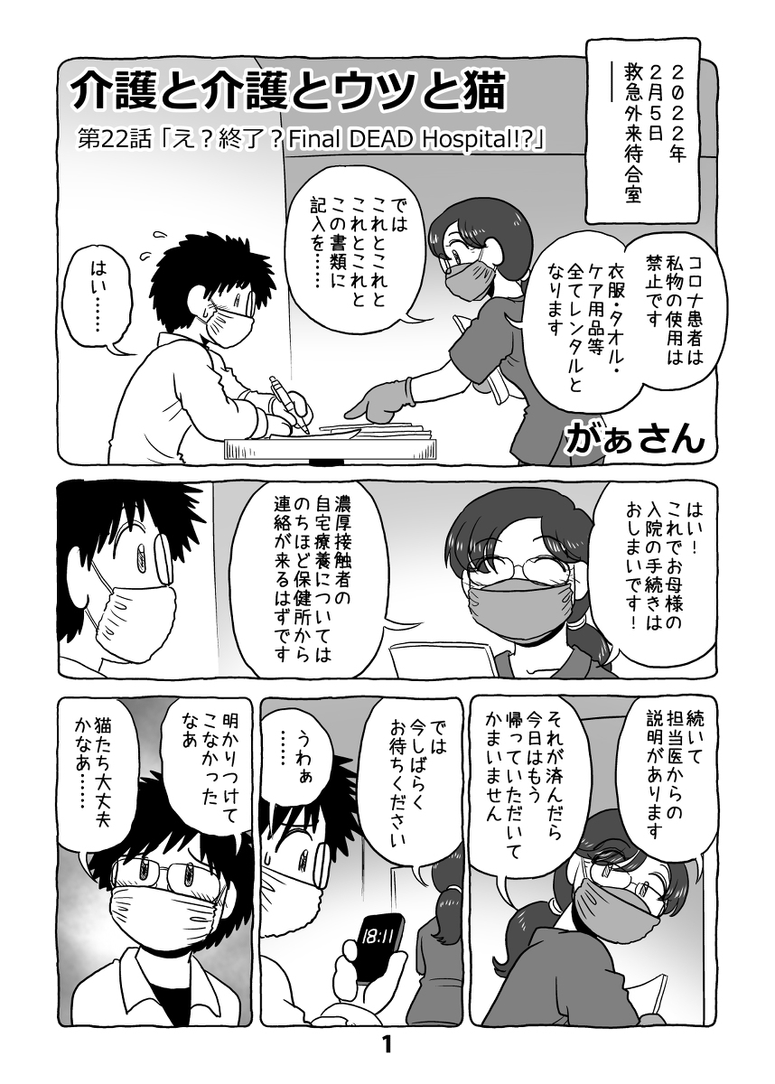 介護と介護とウツと猫 第22話 #漫画 #日記 #猫 #介護 #オリジナル #うつ病 https://t.co/WMZJPTPCtP 