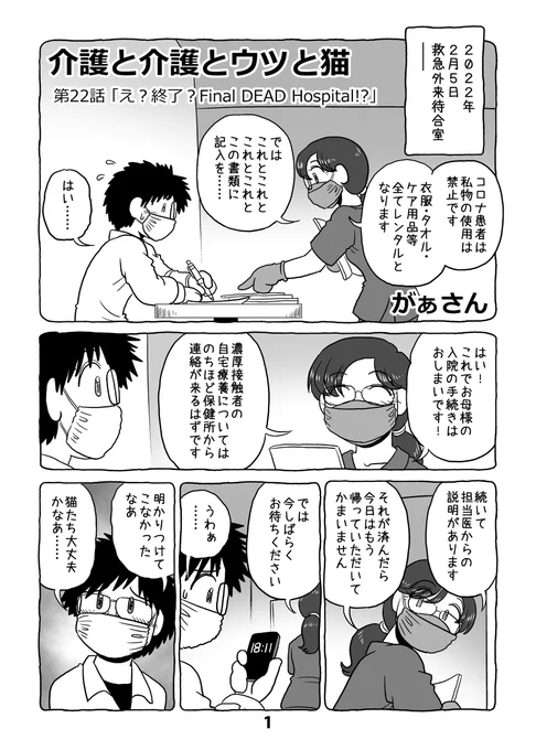 介護と介護とウツと猫 第22話 #漫画 #日記 #猫 #介護 #オリジナル #うつ病  