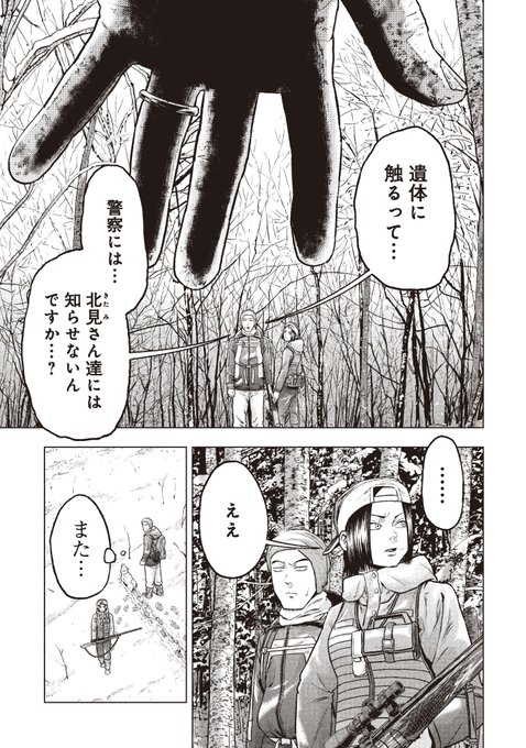 クマ撃ちの女』第67話無料公開中！🐻 行方不明者を見つけ、伊藤が遺
