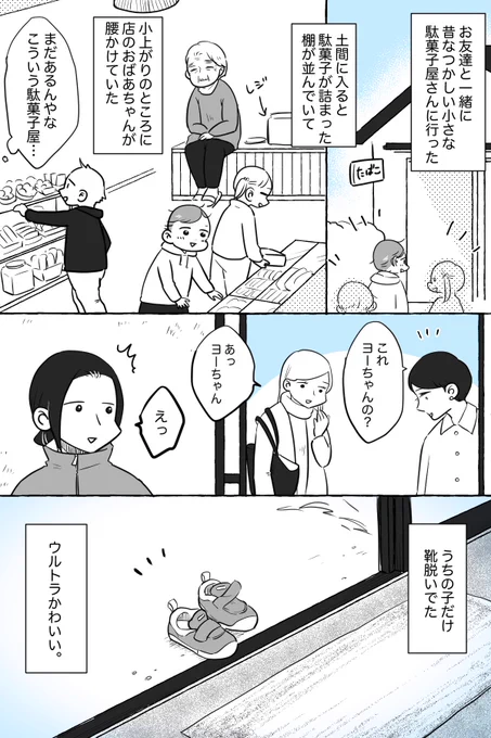 春休み日記2

駄菓子屋さんへ行ったよ

#ぱいん子 