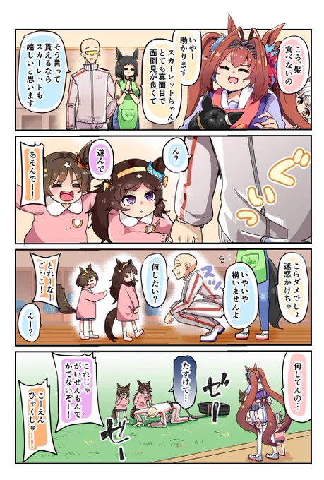 ウマ娘の幼稚園で子供と戯れるダスカ見てぇ～～～～～
#ウマ娘 