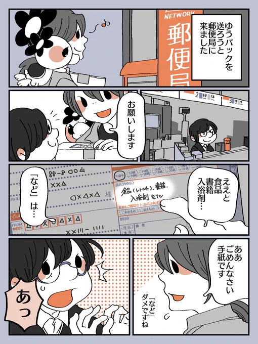 最近まで全然知らなかったこと💌
#漫画が読めるハッシュタグ #漫画 