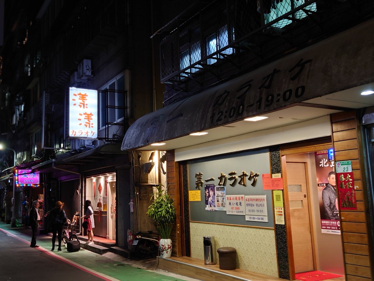aoke86's tweet photo. 就是喜歡下班到處走走看看到處拍拍...
不用想要把我定下來
#林森北路 #sony #xperia1ii https://t.co/71U3TfANcg