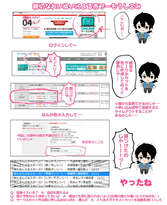 れいぬいが親切心からオンリーの申し込みの説明をしてくれました よかったですね 