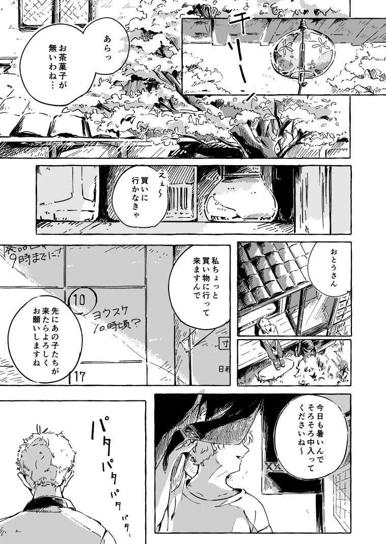 『さかのぼる庭』の話(1/8)#創作 