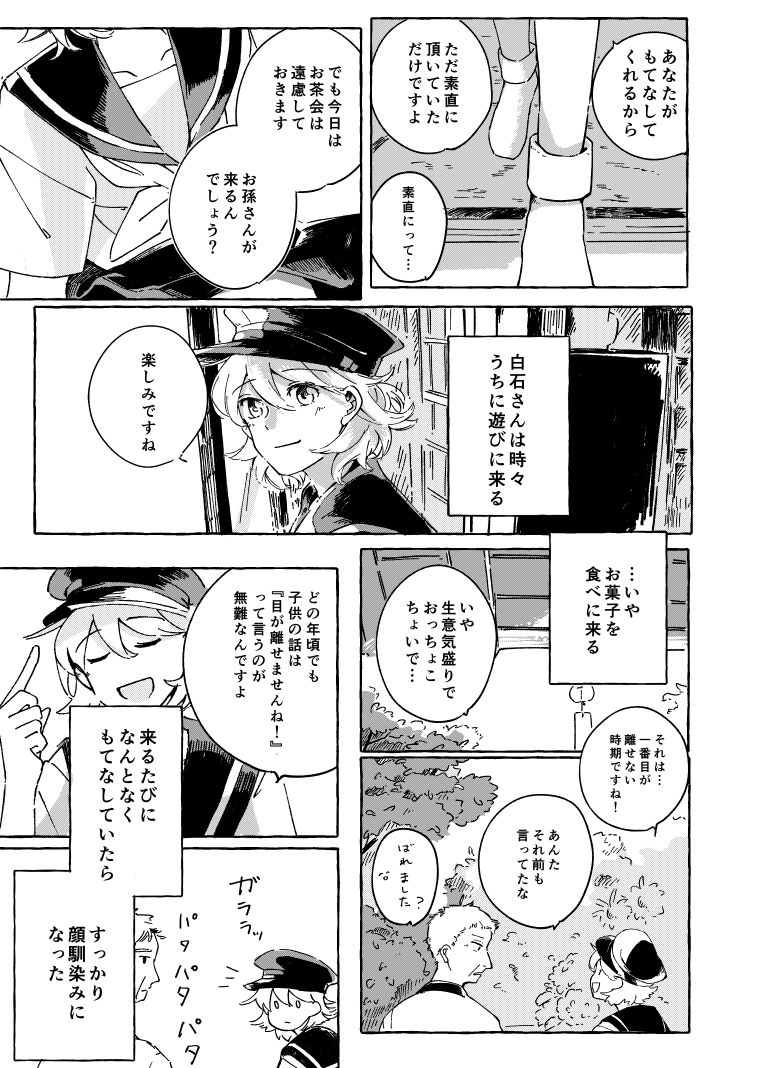 『さかのぼる庭』の話(1/8)#創作 