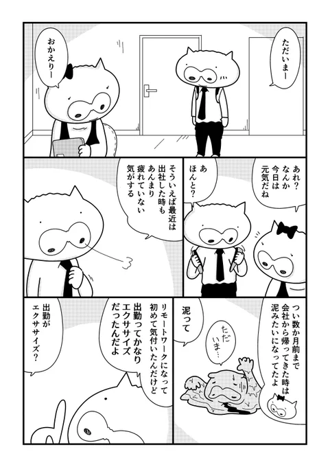 作品:運動は普段の生活に組み込むのが一番/マンガでわかる痔の治し方 by ヒヅメ   1/2 