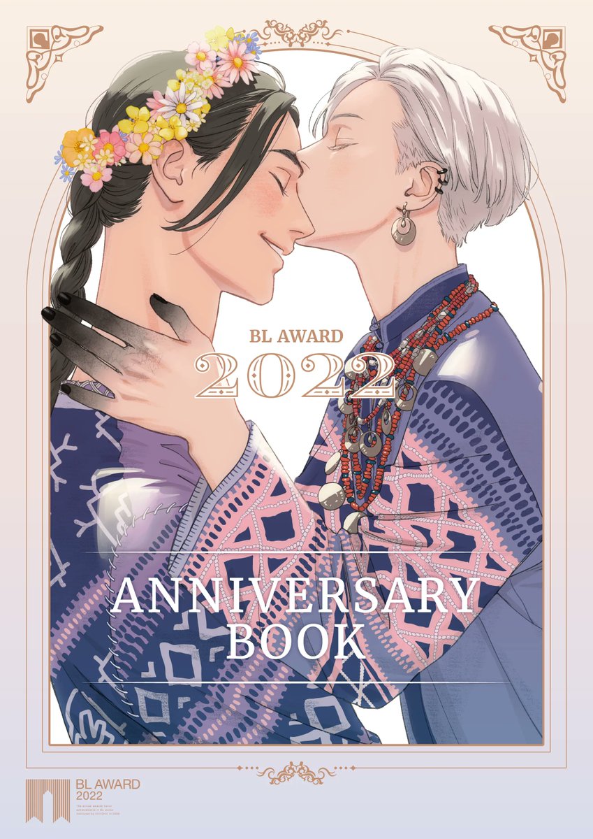 BLアワード2022アニバーサリーブック表紙公開😍 ユノイチカ先生