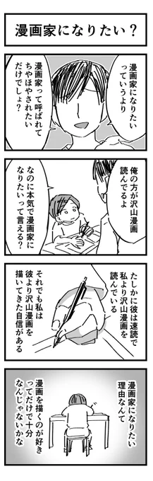漫画家になりたい? 