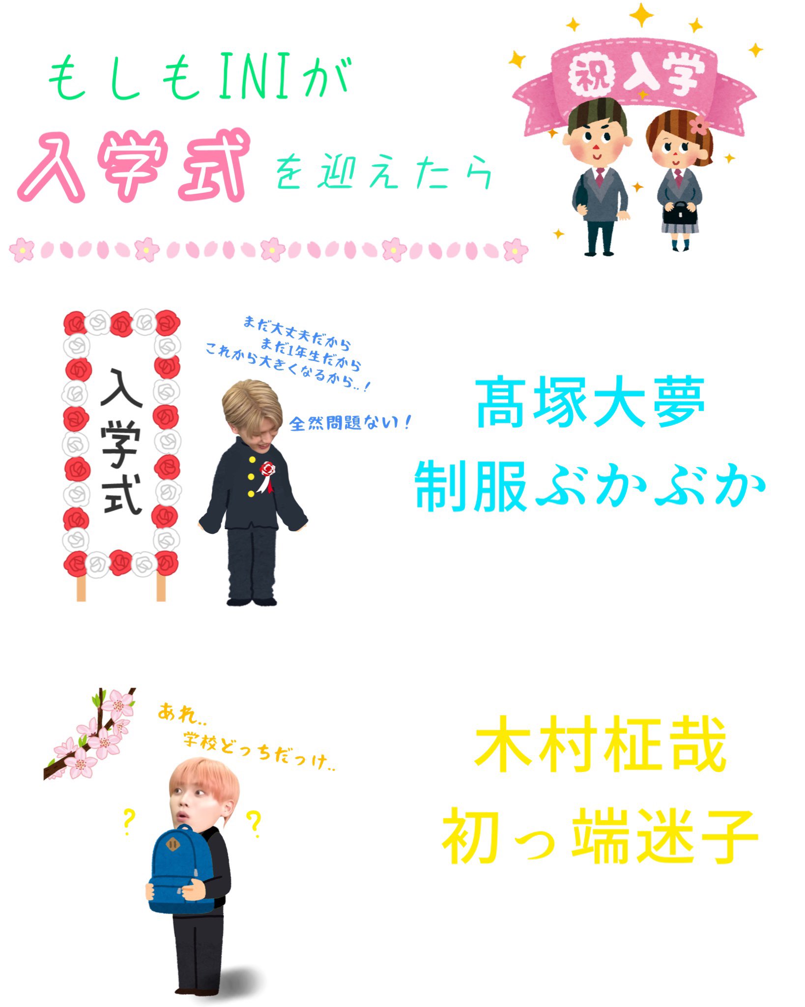 Ini いらすとや Part ２ Twitter