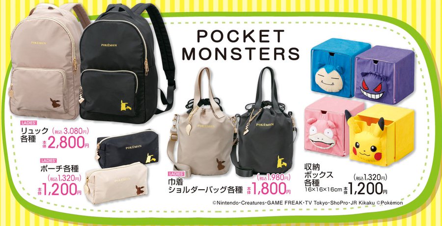 アベイル ポケモン22年4月 リュックサック ショルダーバッグ ポーチ 収納ボックス発売 コラボ Collabo