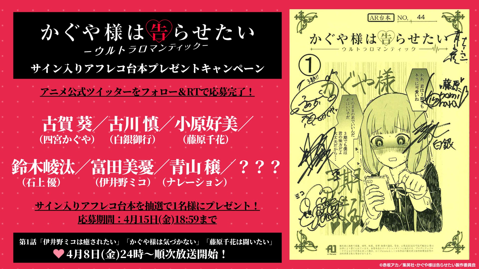 かぐや様は告らせたい 直筆サイン 台本 アニメ「かぐや様は告らせたい」公式 on X: 