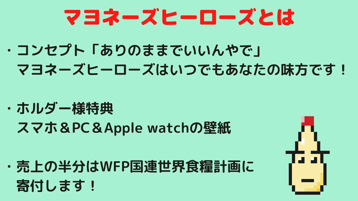 johnjohn_dots's tweet photo. 【正義の味方マヨネーズヒーローズ！】

マヨネーズって、いいですよね。
好きな人も嫌いな人もいるけど当たり前のように存在していて、何だか憎めない。

マヨネーズヒーローズはいつでもあなたの味方になります。

#NFT #NFTCollection #NFTJPN #opensea #MayonnaiseHeroes
https://t.co/Xmw0GGbfZP https://t.co/YgEN2eXpWy